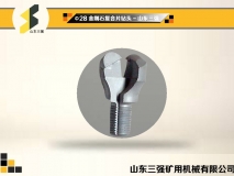 Φ28金剛石復(fù)合片鉆頭-三強鉆頭